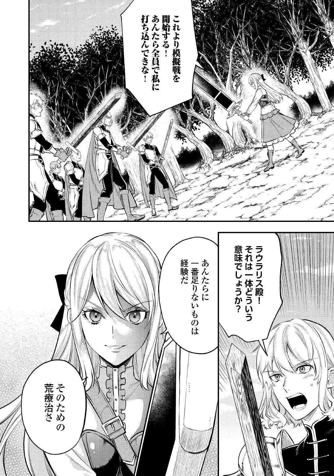 転生ババァは見過ごせない！ ～元悪徳女帝の二周目ライフ～ 第6話 - 2