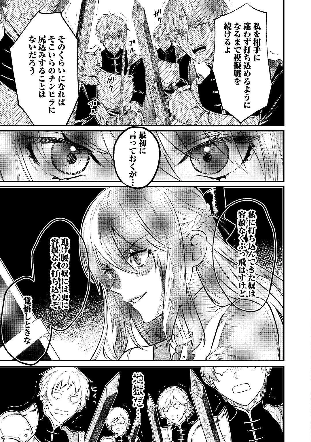 転生ババァは見過ごせない！ ～元悪徳女帝の二周目ライフ～ 第6話 - 3