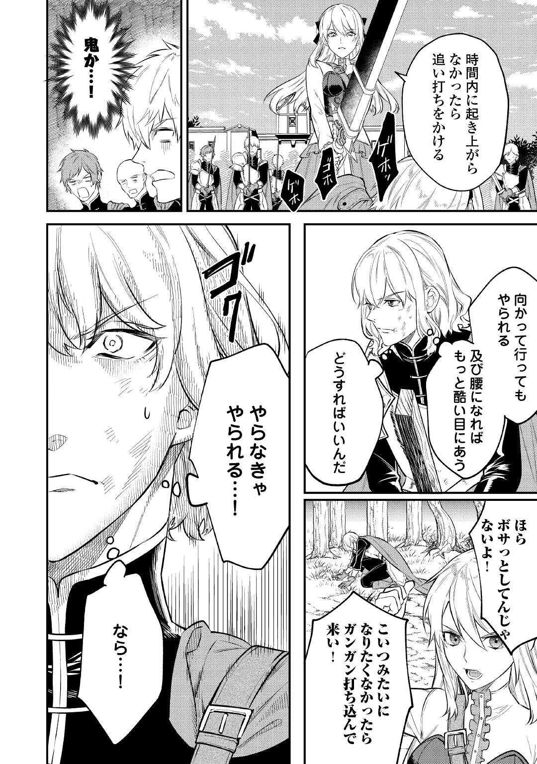 転生ババァは見過ごせない！ ～元悪徳女帝の二周目ライフ～ 第6話 - 8