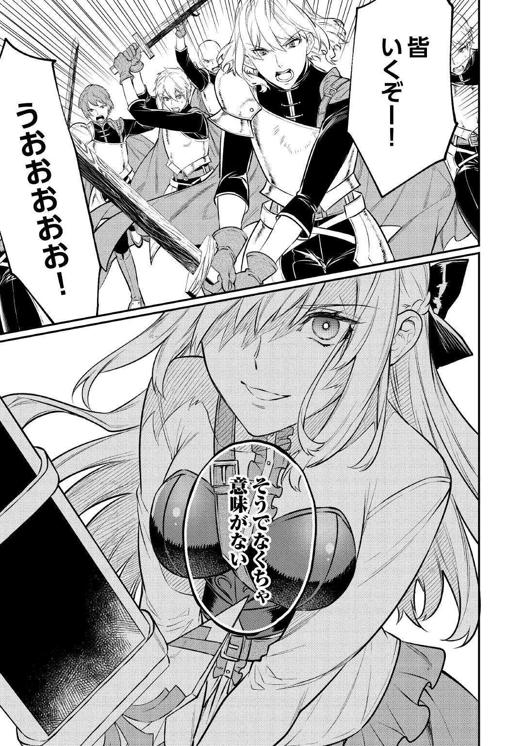 転生ババァは見過ごせない！ ～元悪徳女帝の二周目ライフ～ 第6話 - 9