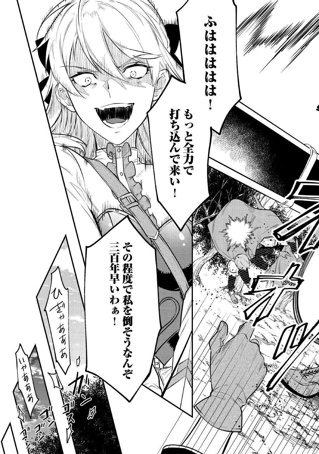 転生ババァは見過ごせない！ ～元悪徳女帝の二周目ライフ～ 第6話 - 11