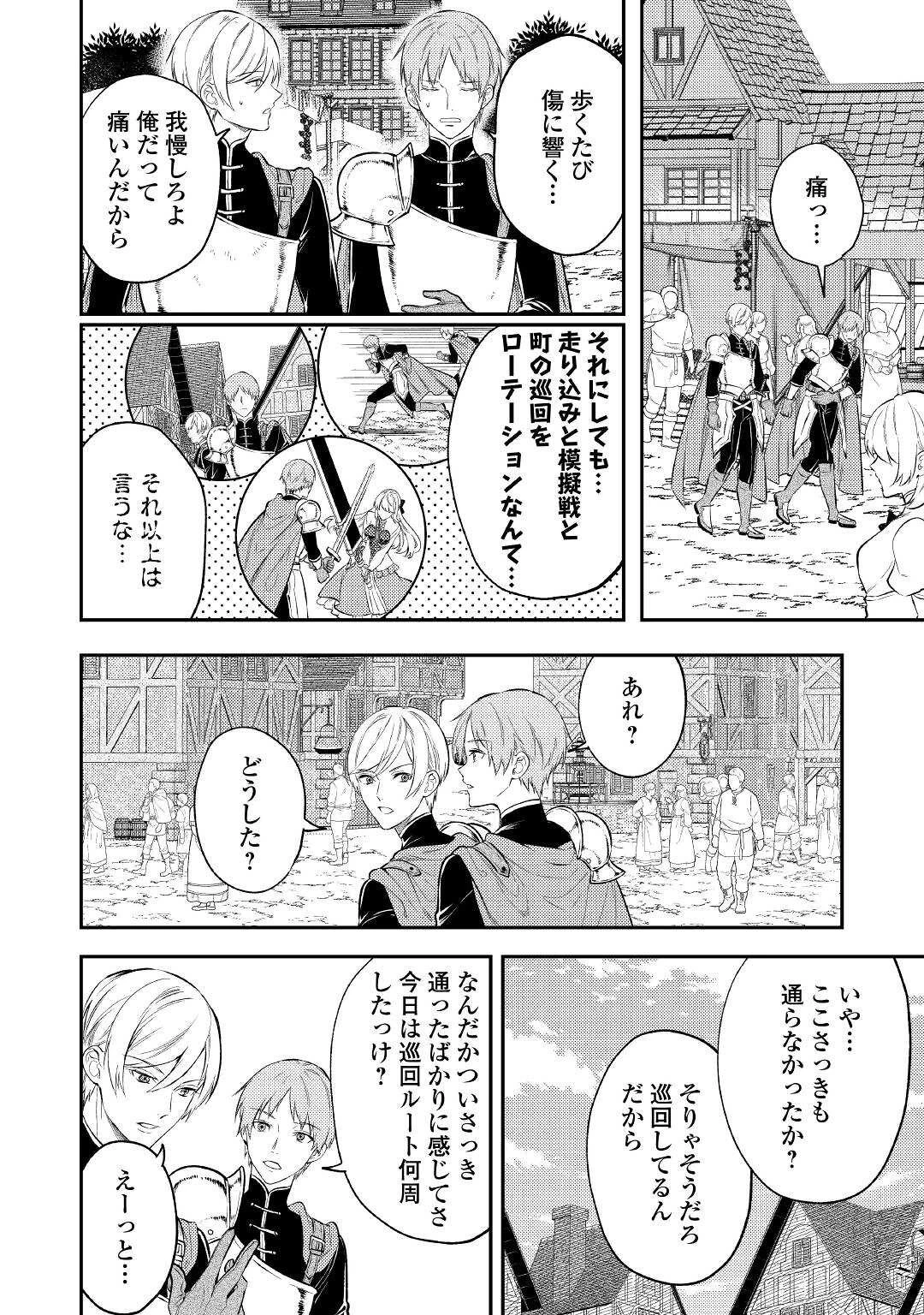 転生ババァは見過ごせない！ ～元悪徳女帝の二周目ライフ～ 第6話 - 12