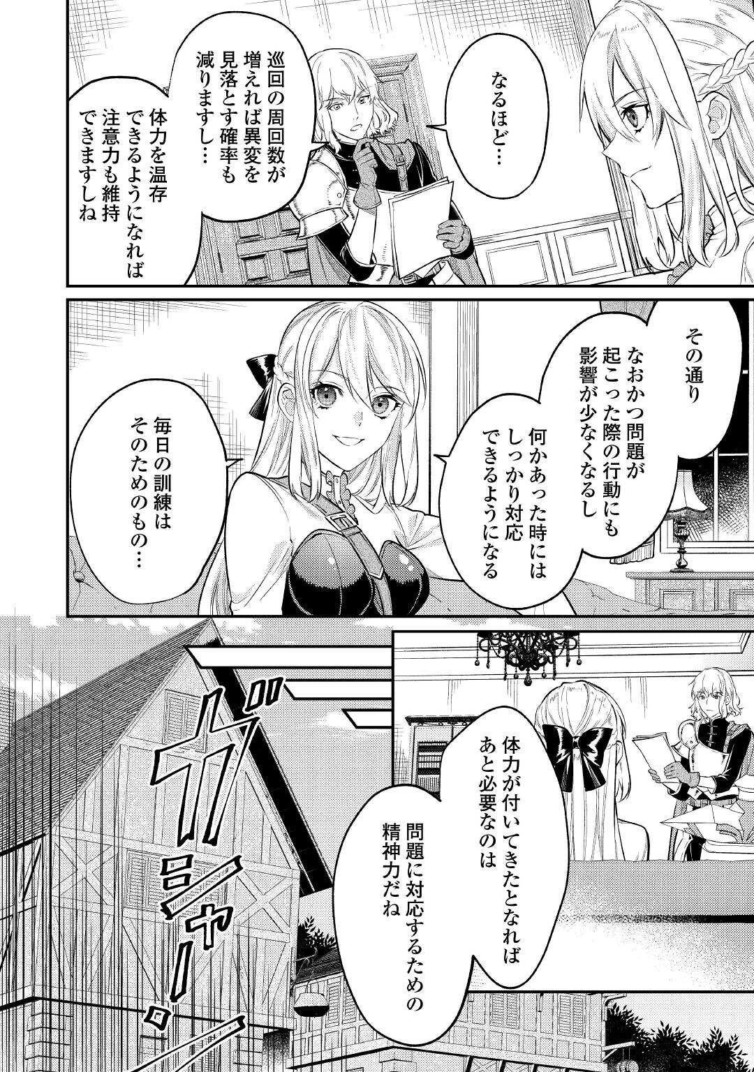 転生ババァは見過ごせない！ ～元悪徳女帝の二周目ライフ～ 第6話 - 14