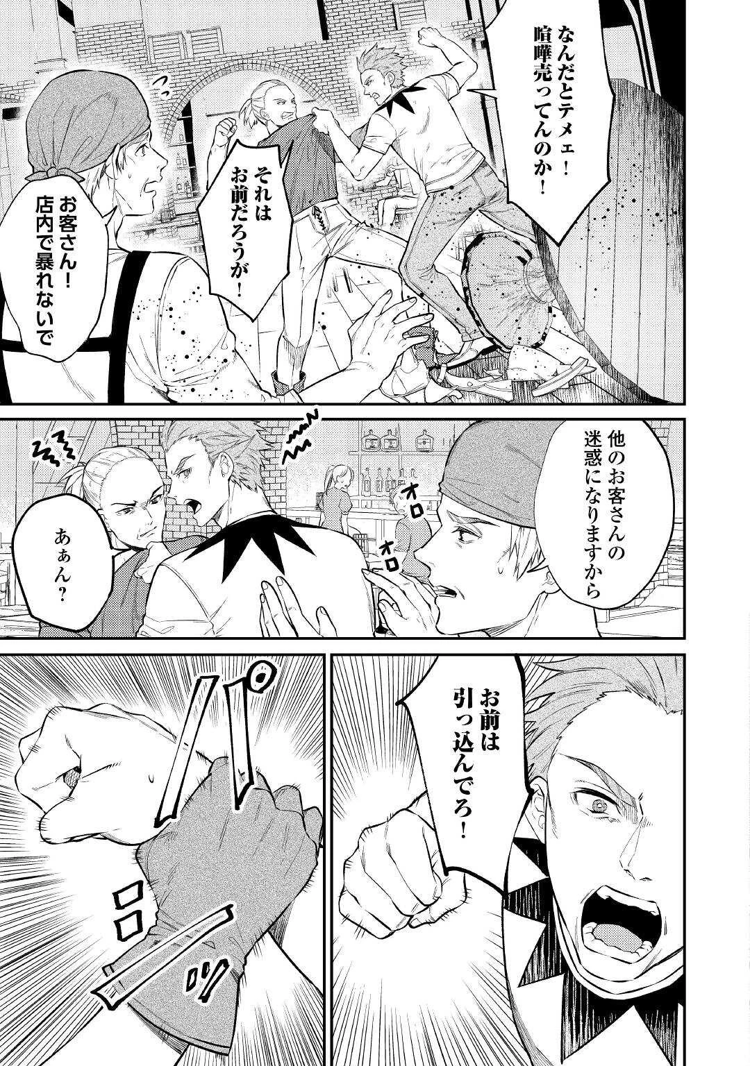 転生ババァは見過ごせない！ ～元悪徳女帝の二周目ライフ～ 第6話 - 15