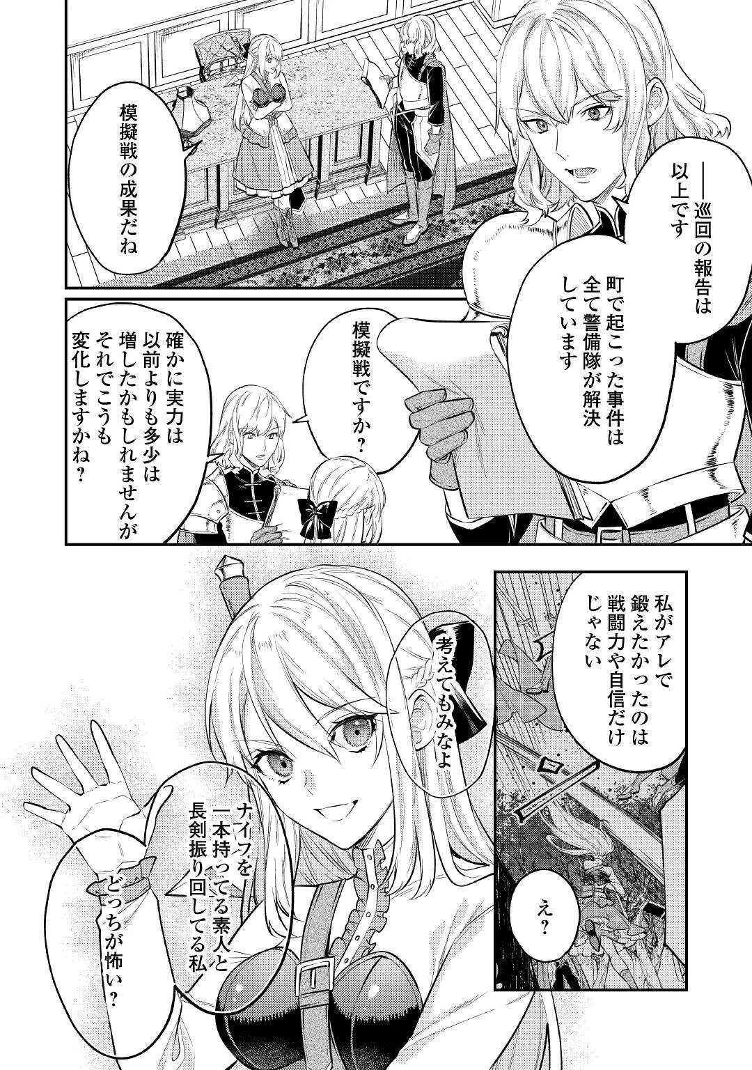 転生ババァは見過ごせない！ ～元悪徳女帝の二周目ライフ～ 第6話 - 18