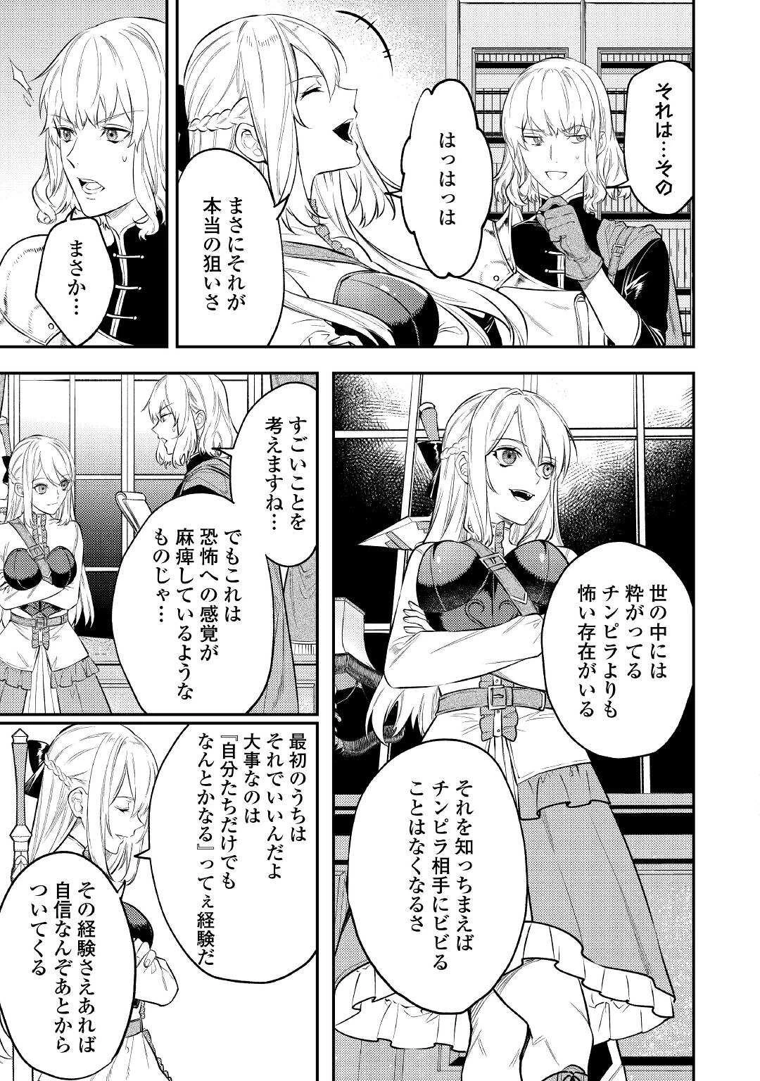 転生ババァは見過ごせない！ ～元悪徳女帝の二周目ライフ～ 第6話 - 19