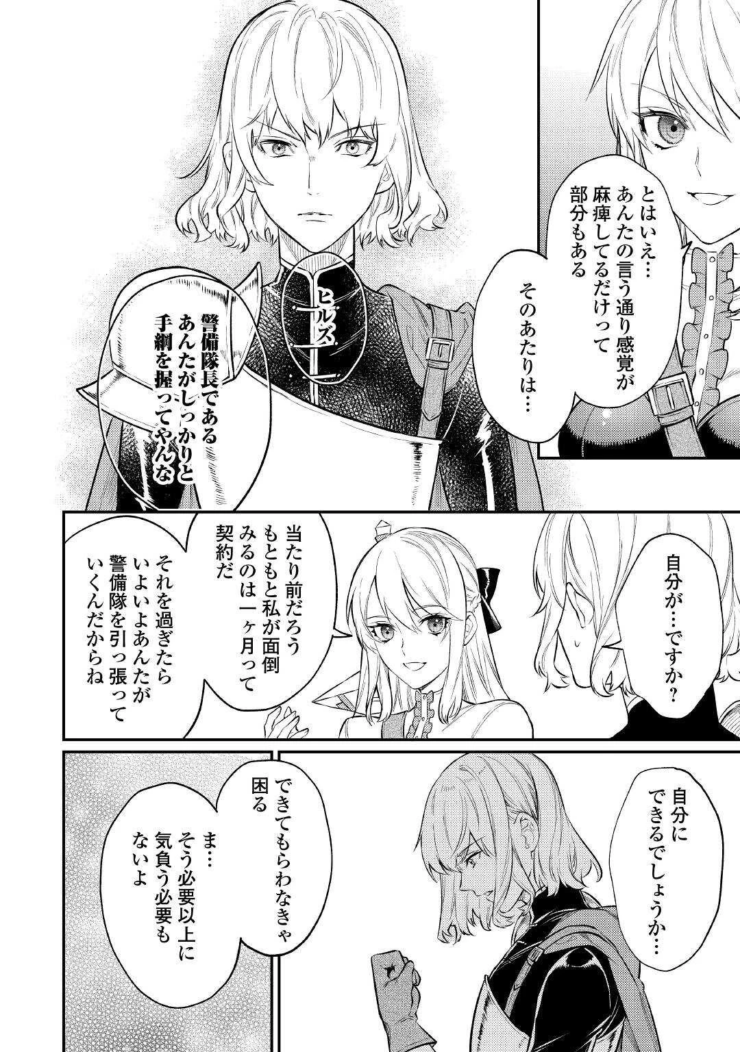 転生ババァは見過ごせない！ ～元悪徳女帝の二周目ライフ～ 第6話 - 20