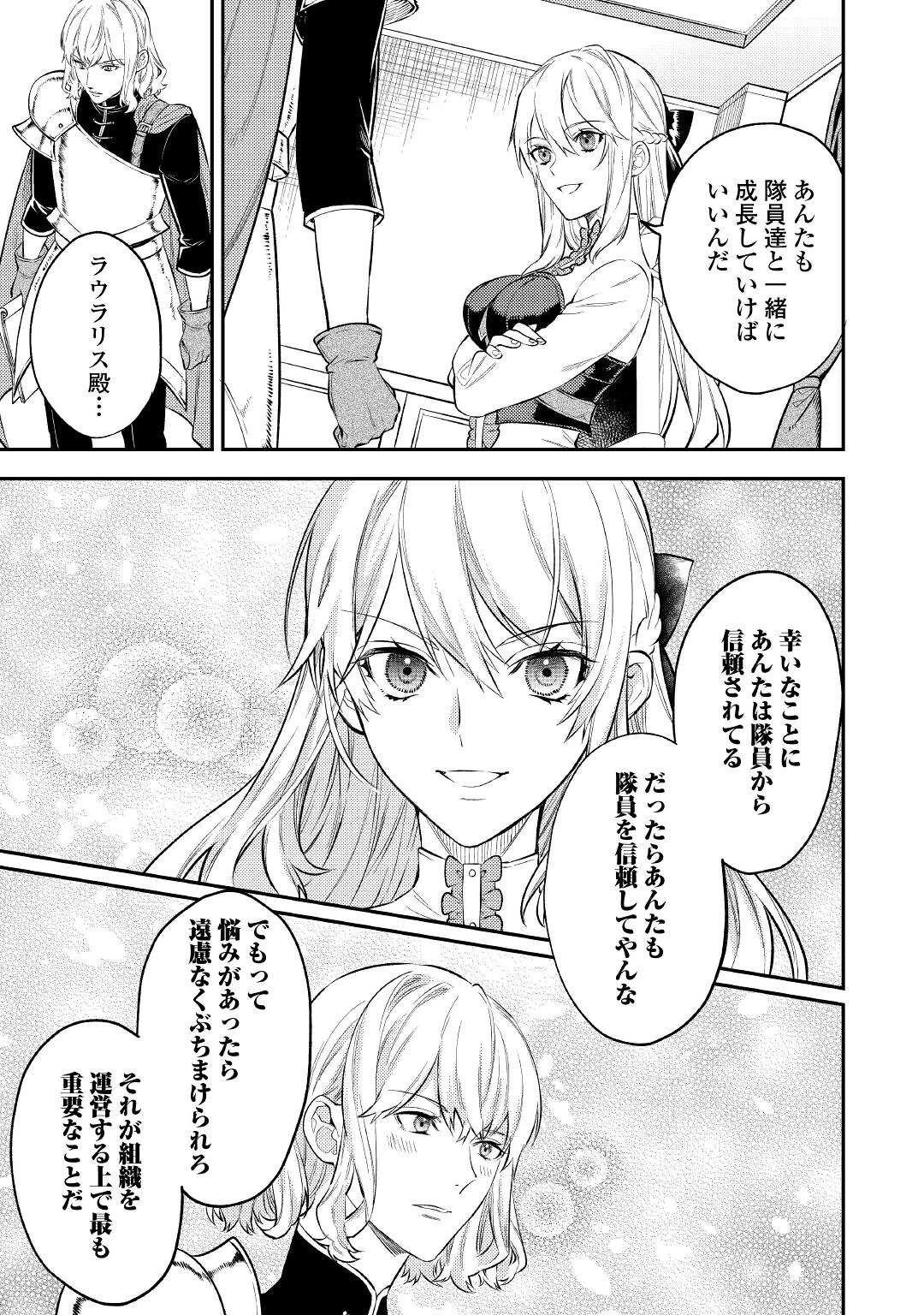 転生ババァは見過ごせない！ ～元悪徳女帝の二周目ライフ～ 第6話 - 21