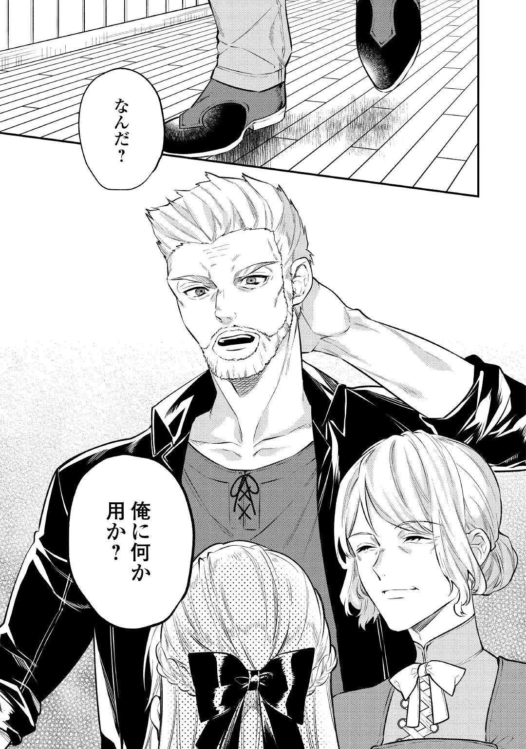 転生ババァは見過ごせない！ ～元悪徳女帝の二周目ライフ～ 第6話 - 25