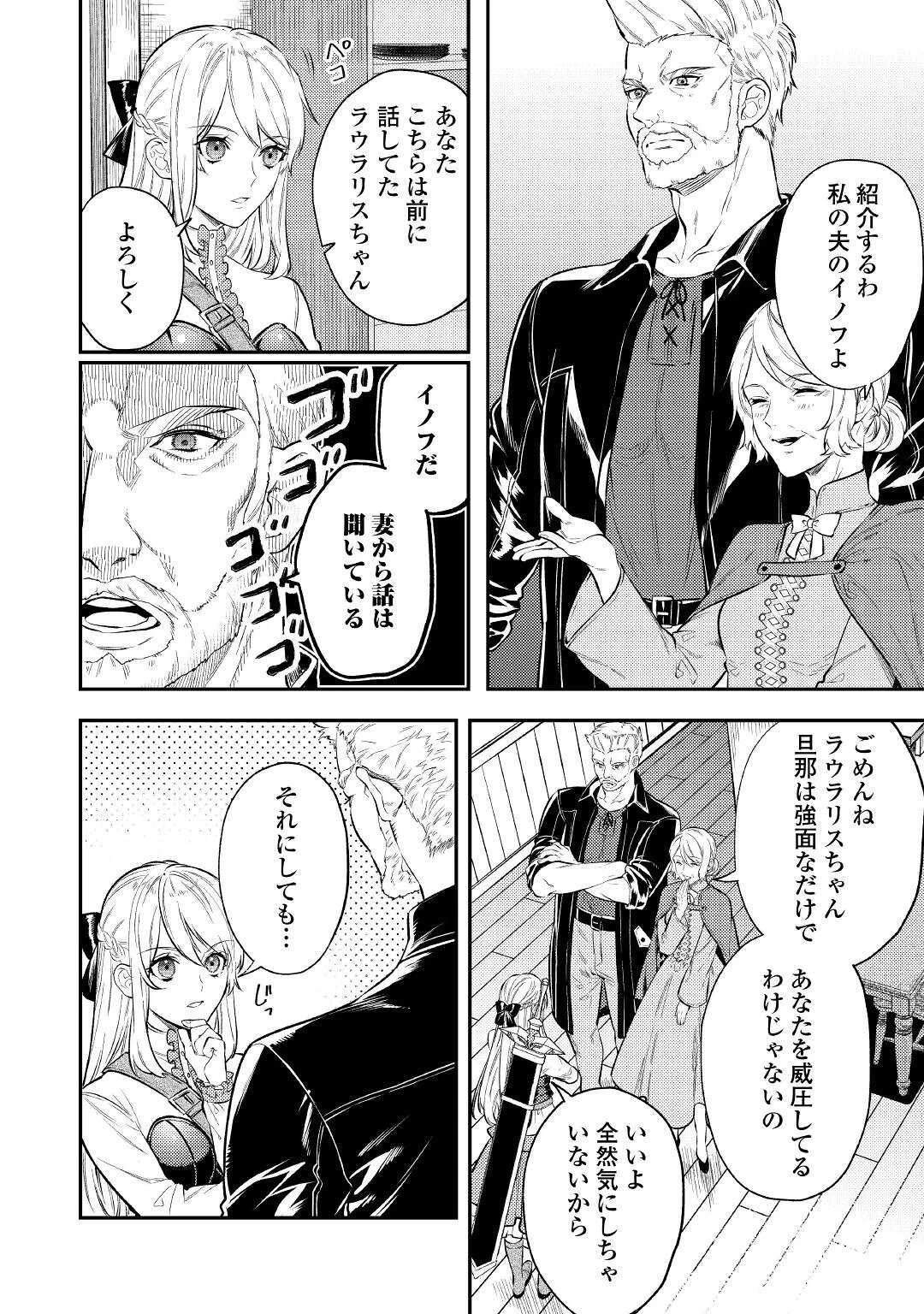 転生ババァは見過ごせない！ ～元悪徳女帝の二周目ライフ～ 第7話 - 2