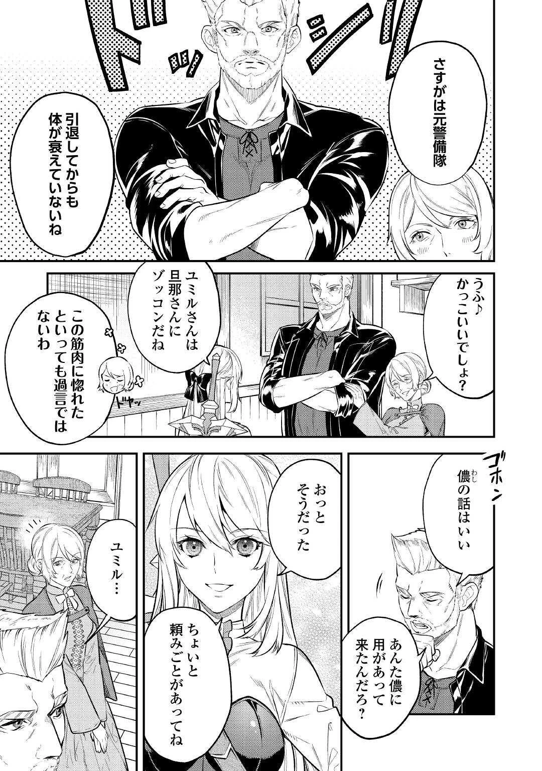 転生ババァは見過ごせない！ ～元悪徳女帝の二周目ライフ～ 第7話 - 3