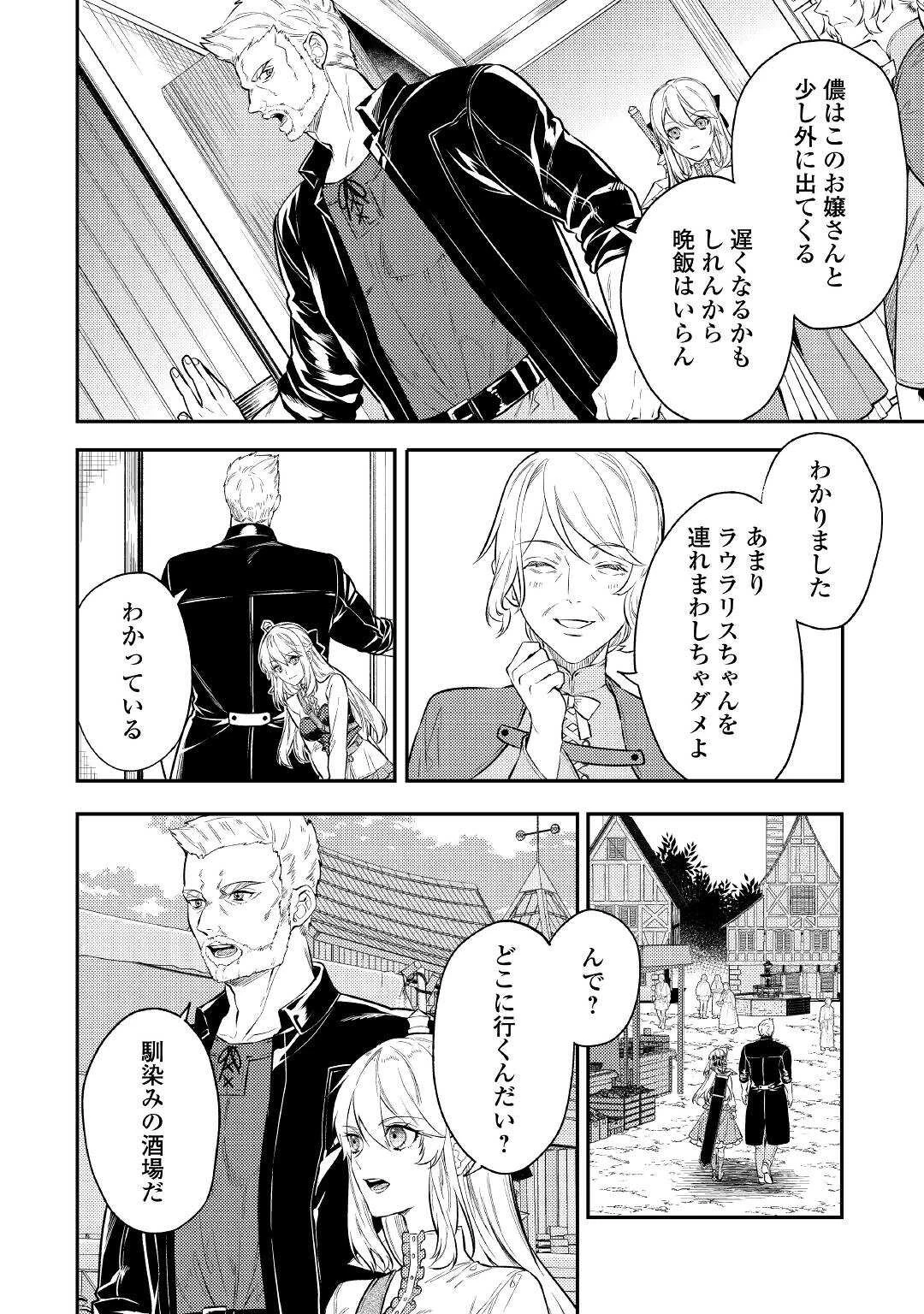 転生ババァは見過ごせない！ ～元悪徳女帝の二周目ライフ～ 第7話 - 4