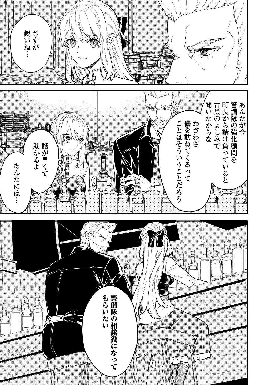 転生ババァは見過ごせない！ ～元悪徳女帝の二周目ライフ～ 第7話 - 7