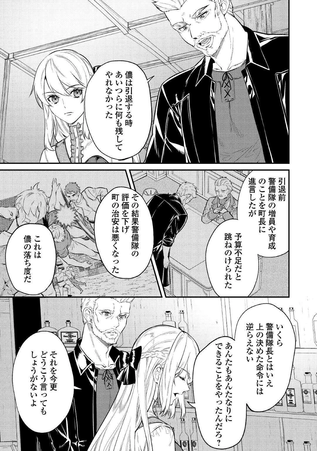 転生ババァは見過ごせない！ ～元悪徳女帝の二周目ライフ～ 第7話 - 9