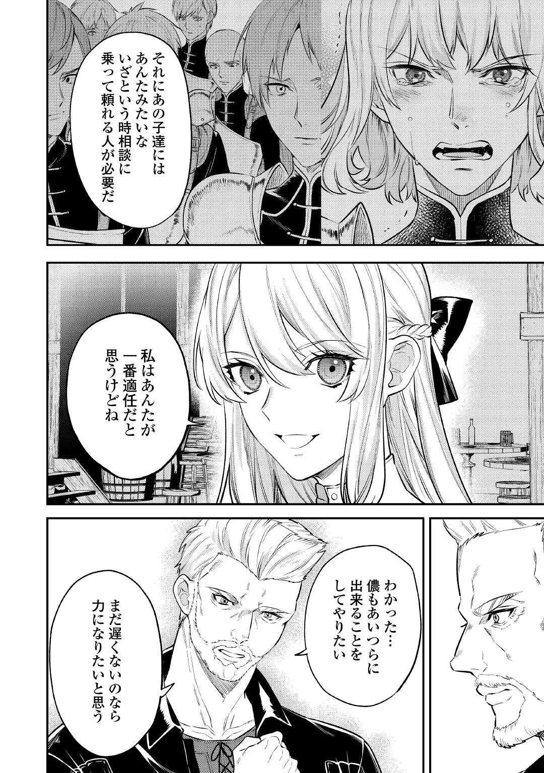 転生ババァは見過ごせない！ ～元悪徳女帝の二周目ライフ～ 第7話 - 10