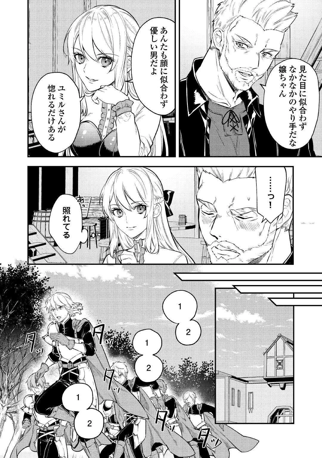 転生ババァは見過ごせない！ ～元悪徳女帝の二周目ライフ～ 第7話 - 12