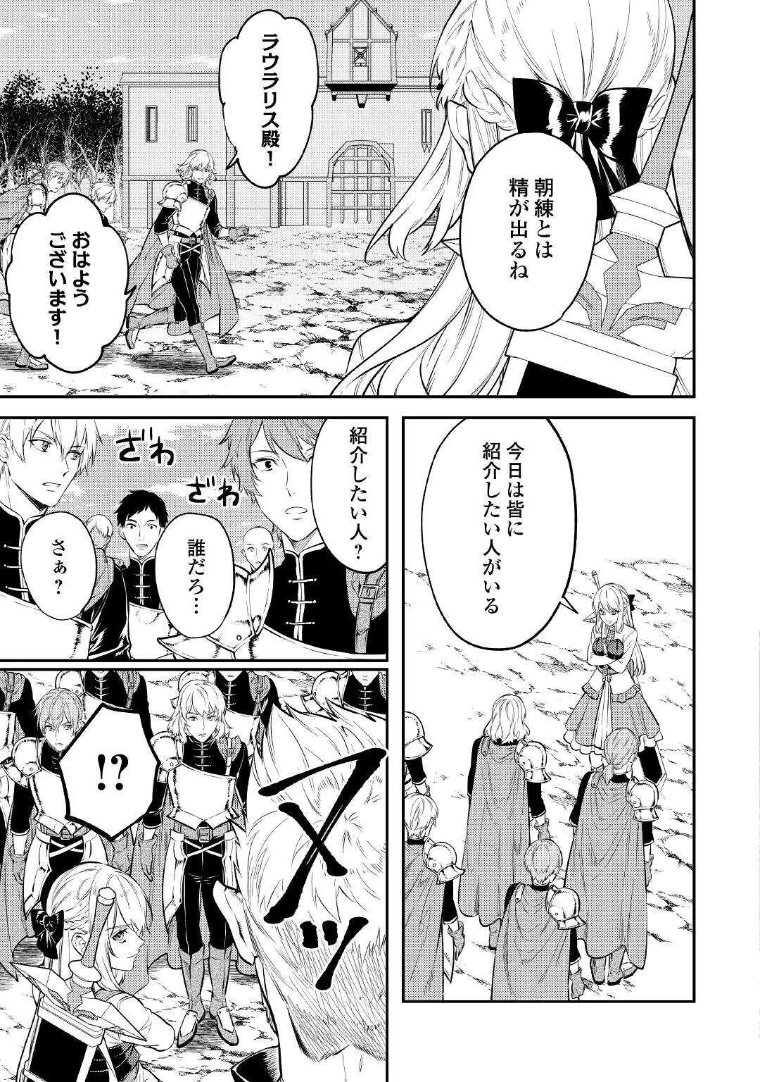 転生ババァは見過ごせない！ ～元悪徳女帝の二周目ライフ～ 第7話 - 13