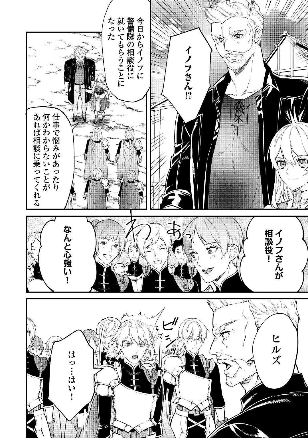 転生ババァは見過ごせない！ ～元悪徳女帝の二周目ライフ～ 第7話 - 14