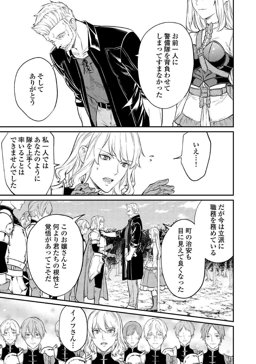 転生ババァは見過ごせない！ ～元悪徳女帝の二周目ライフ～ 第7話 - 15