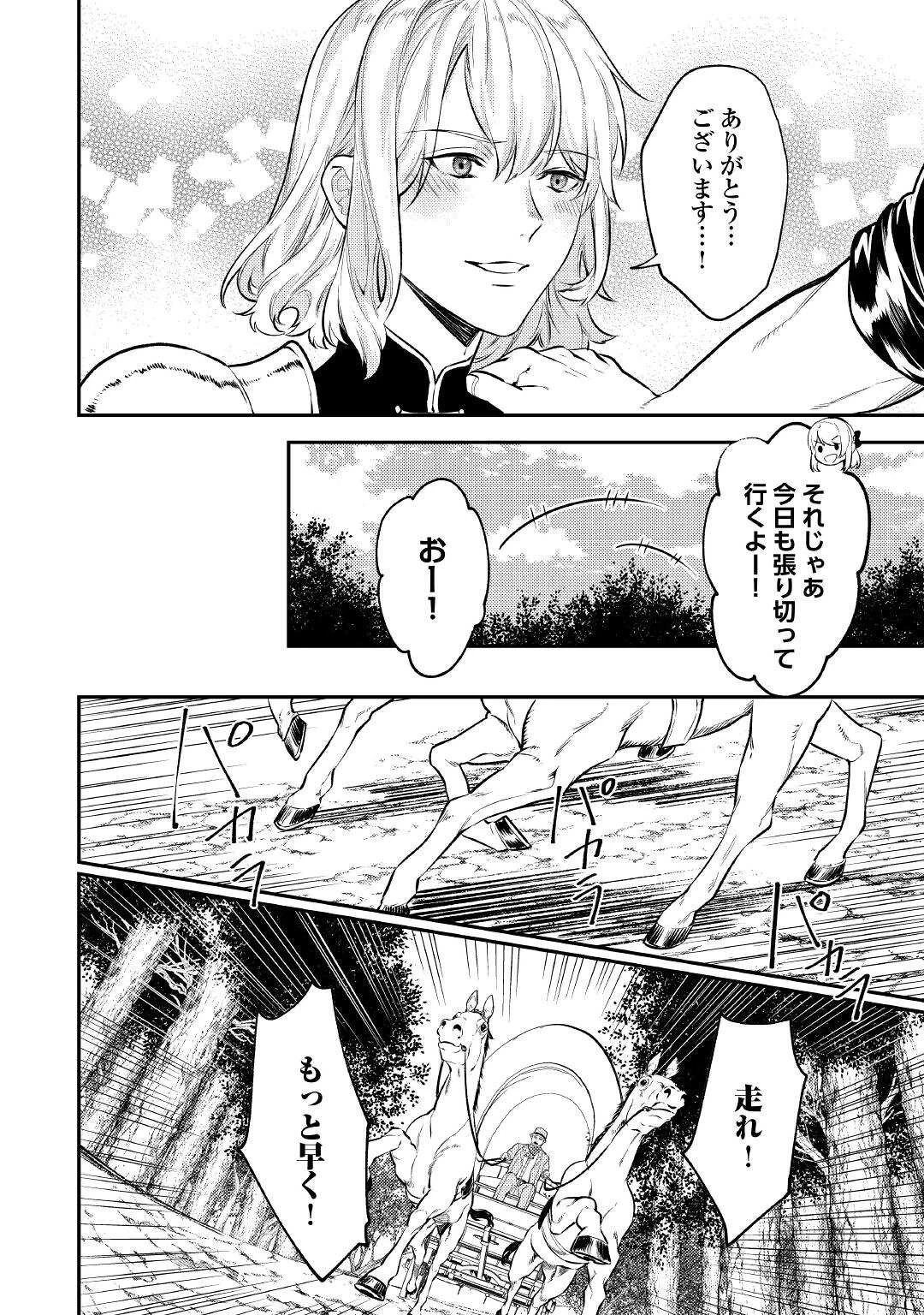 転生ババァは見過ごせない！ ～元悪徳女帝の二周目ライフ～ 第7話 - 16