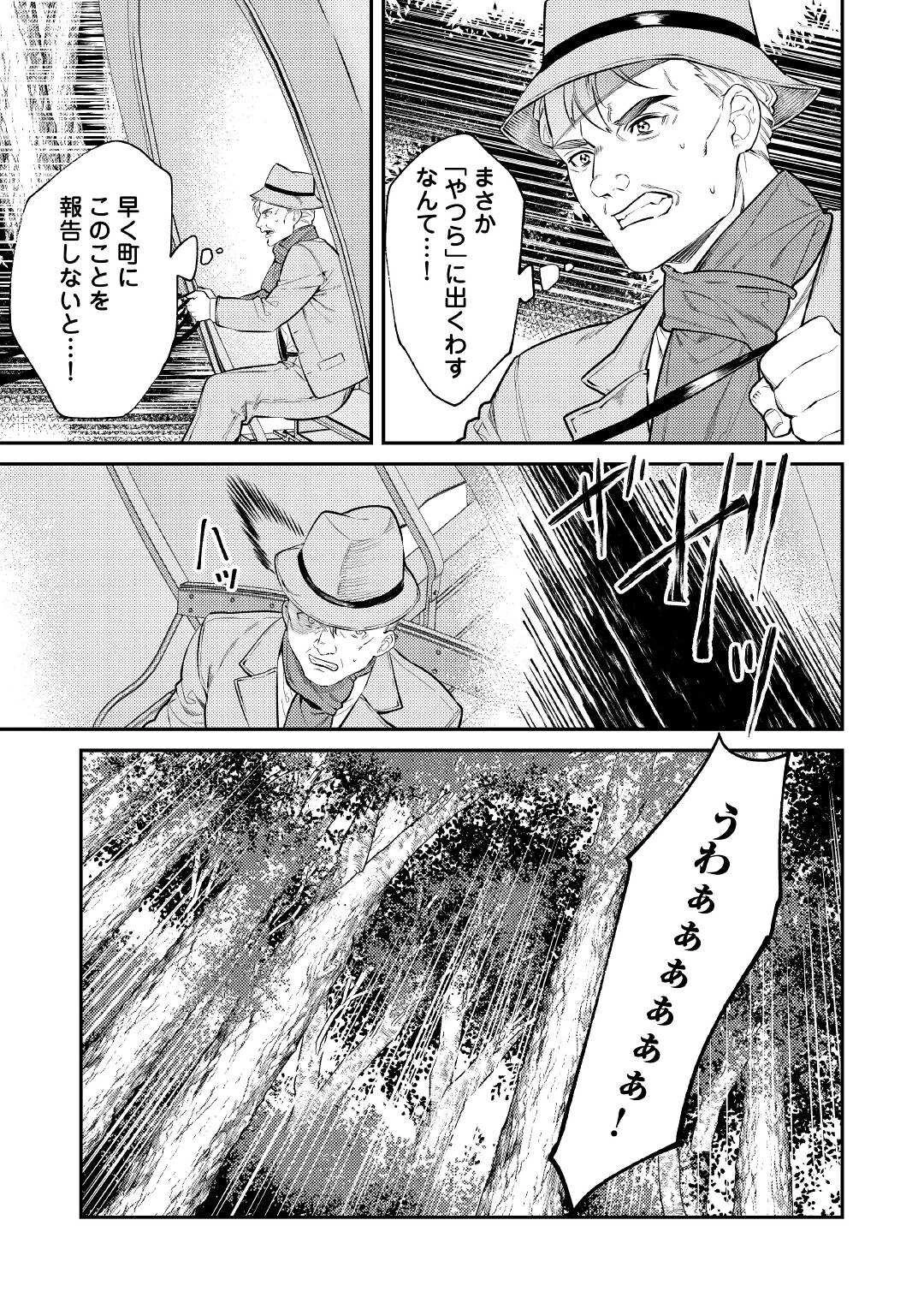 転生ババァは見過ごせない！ ～元悪徳女帝の二周目ライフ～ 第7話 - 17