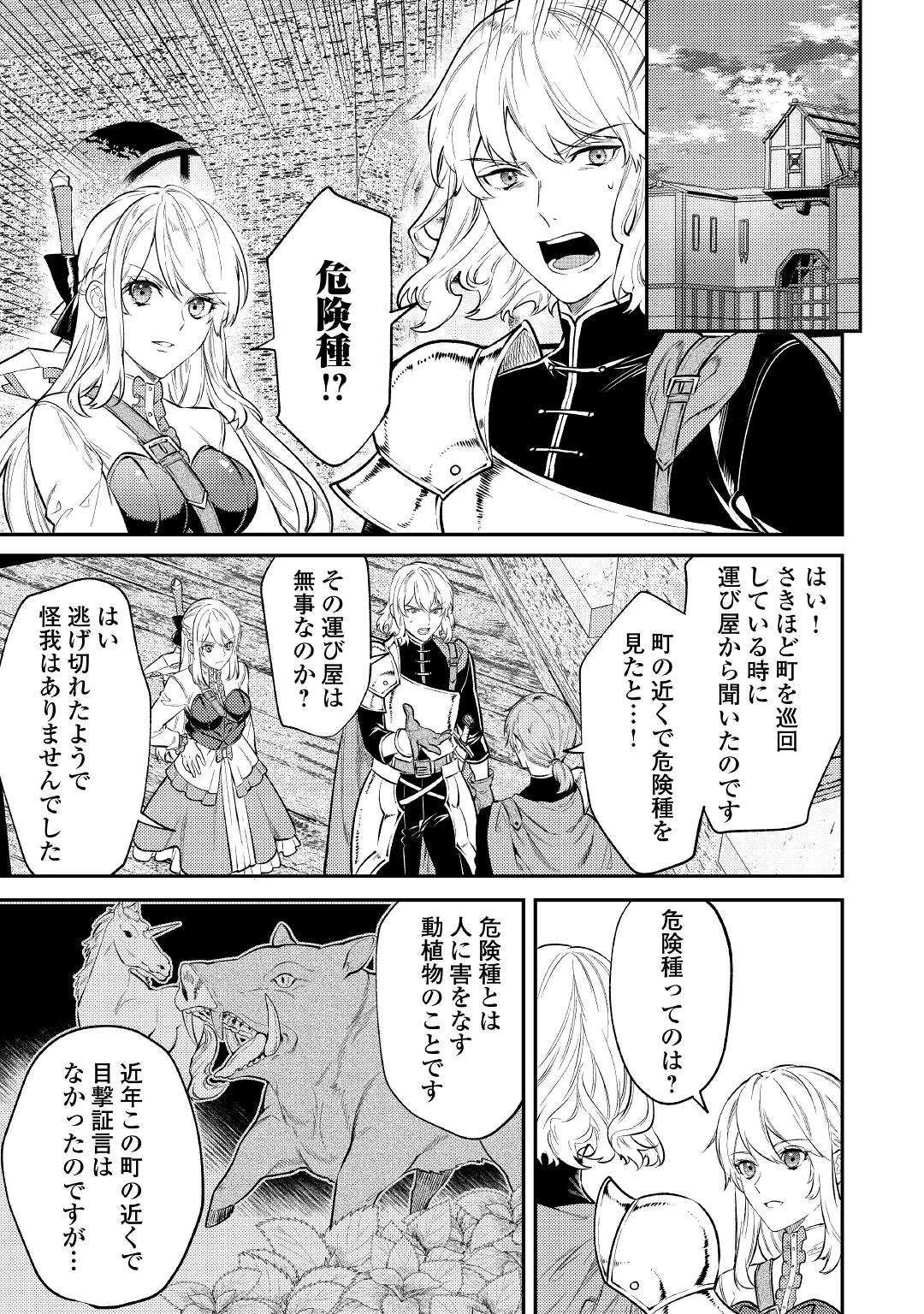 転生ババァは見過ごせない！ ～元悪徳女帝の二周目ライフ～ 第7話 - 19