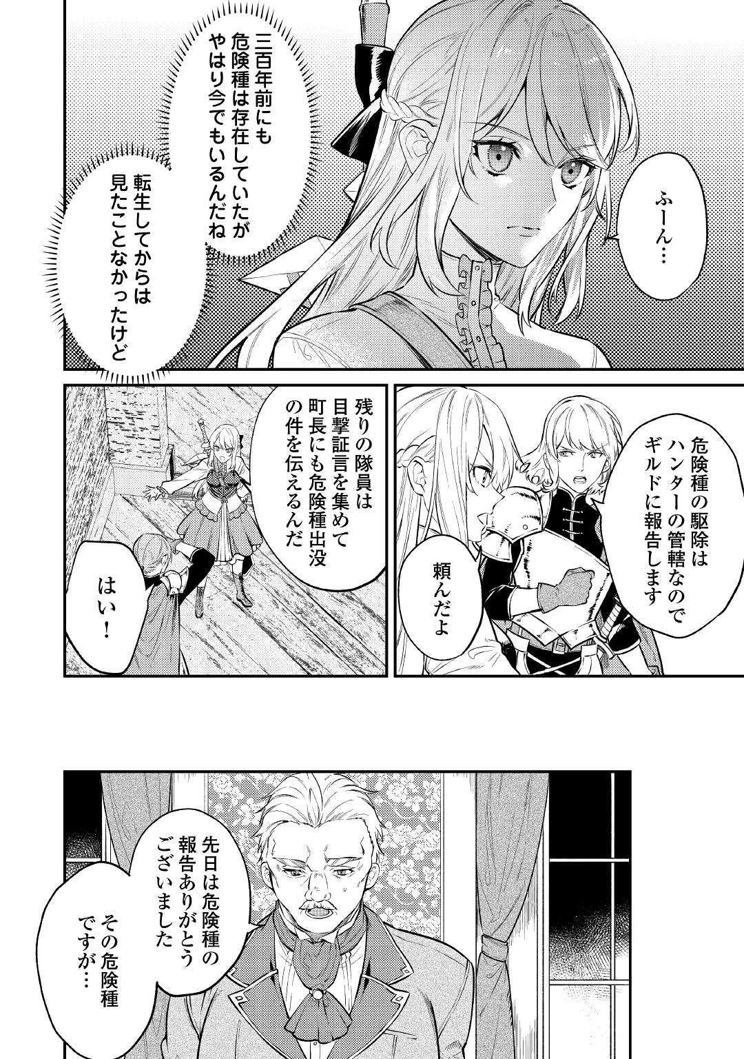 転生ババァは見過ごせない！ ～元悪徳女帝の二周目ライフ～ 第7話 - 20