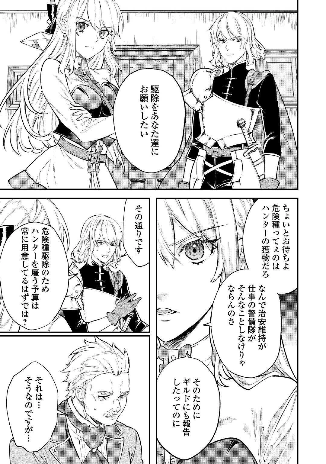 転生ババァは見過ごせない！ ～元悪徳女帝の二周目ライフ～ 第7話 - 21