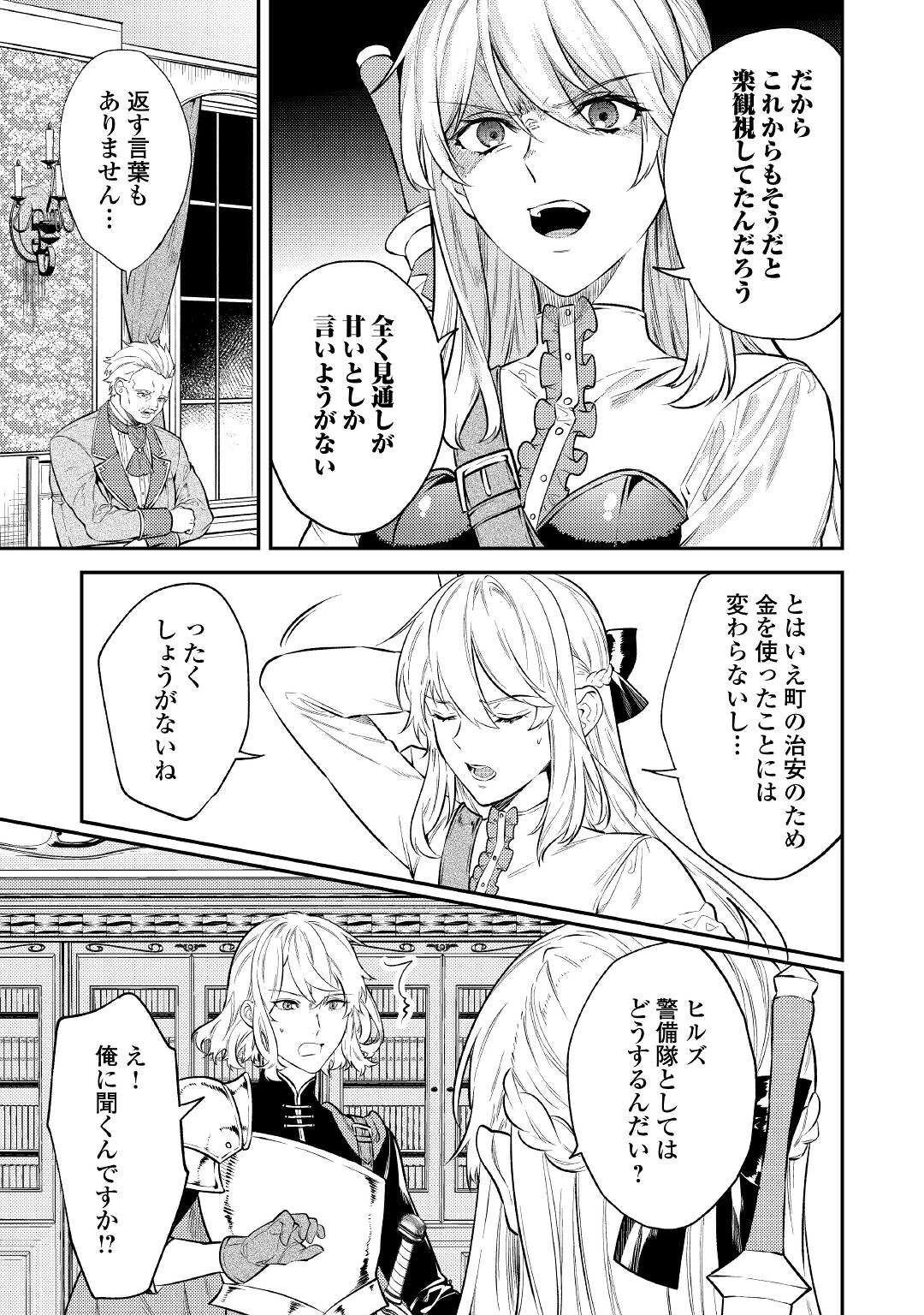 転生ババァは見過ごせない！ ～元悪徳女帝の二周目ライフ～ 第7話 - 23