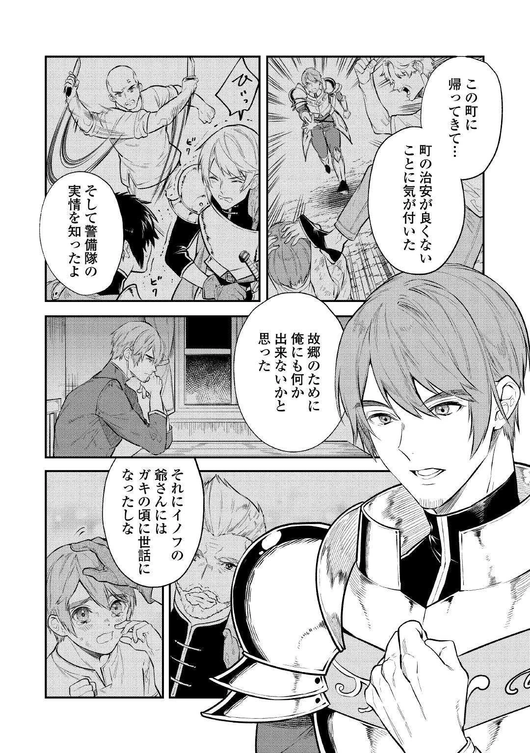 転生ババァは見過ごせない！ ～元悪徳女帝の二周目ライフ～ 第8話 - 4