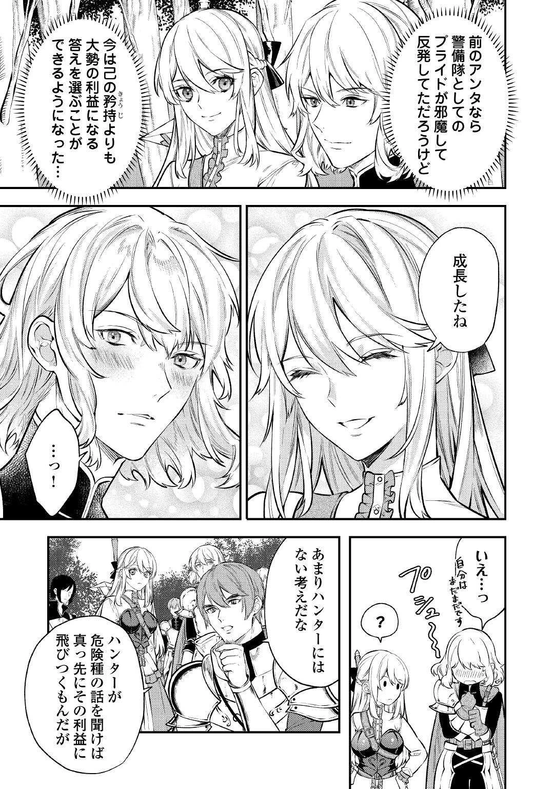 転生ババァは見過ごせない！ ～元悪徳女帝の二周目ライフ～ 第8話 - 9