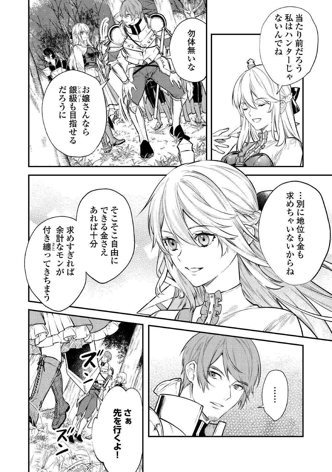 転生ババァは見過ごせない！ ～元悪徳女帝の二周目ライフ～ 第8話 - 10