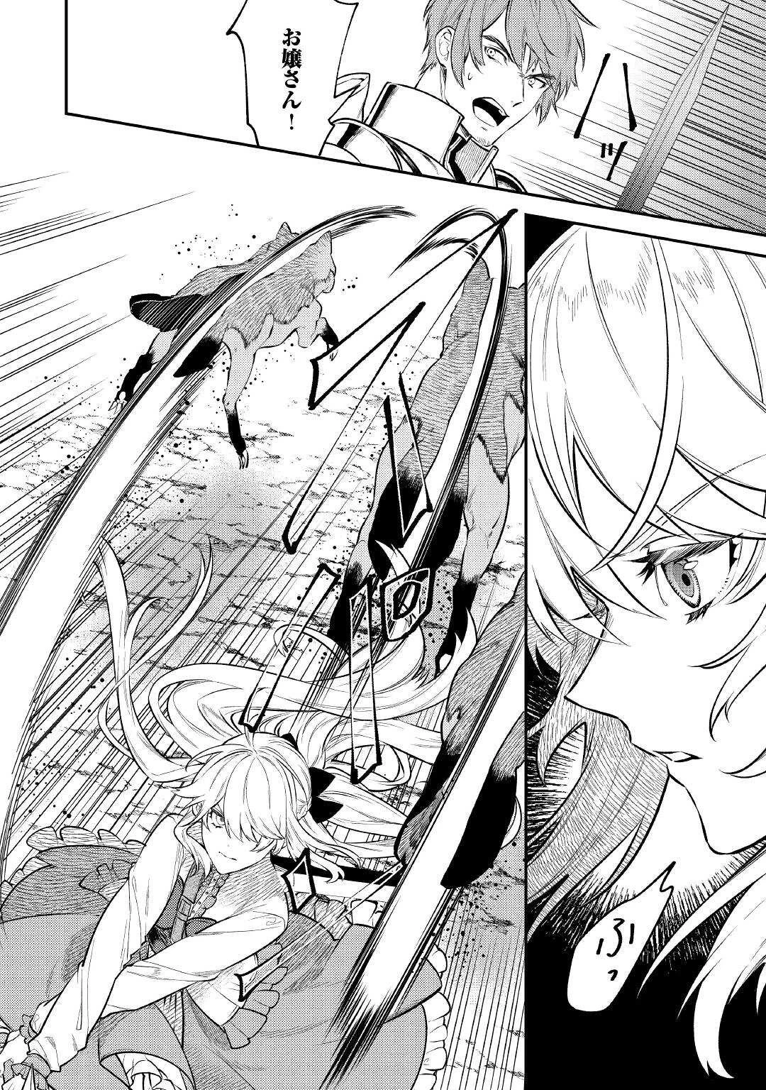 転生ババァは見過ごせない！ ～元悪徳女帝の二周目ライフ～ 第8話 - 16