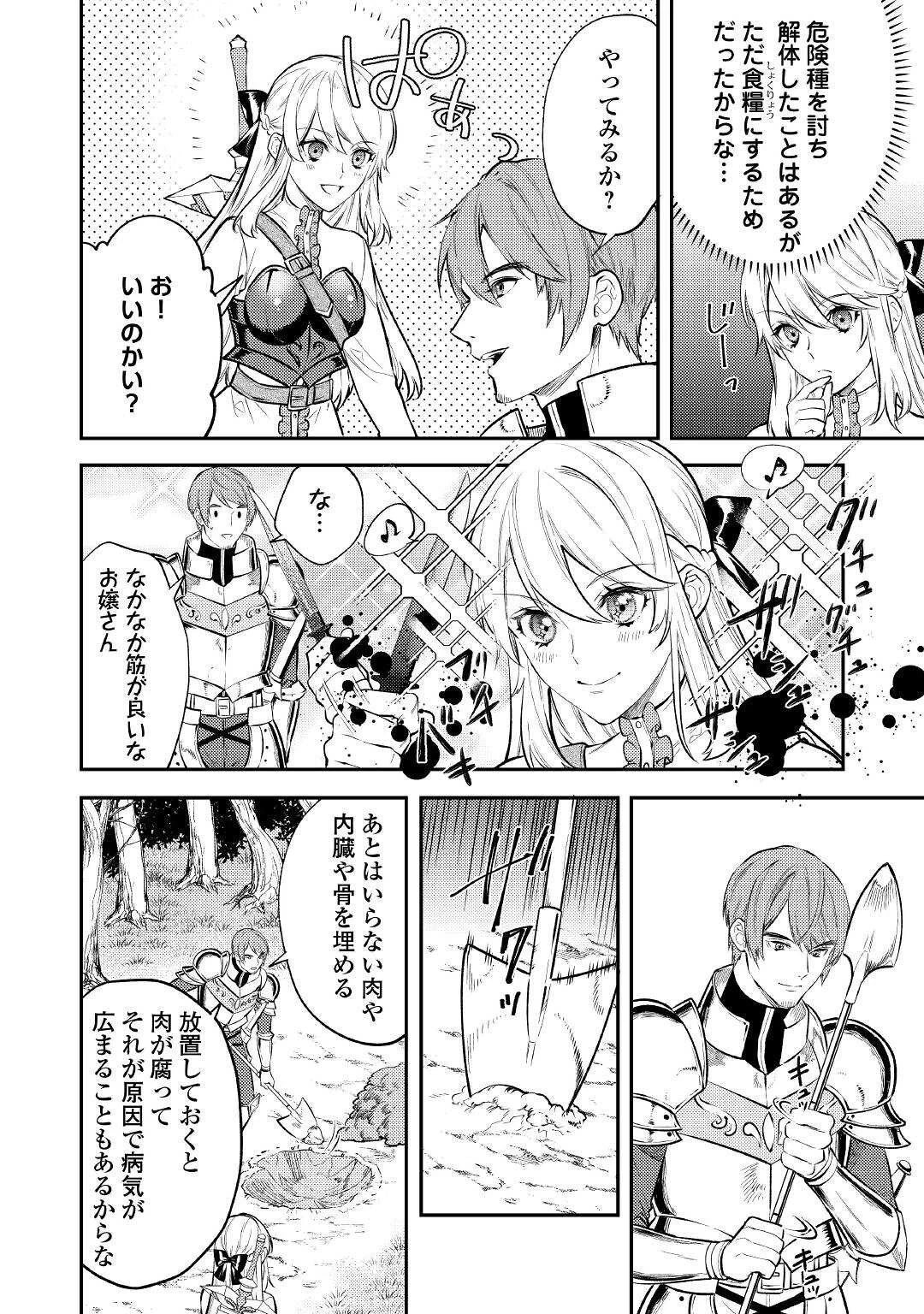 転生ババァは見過ごせない！ ～元悪徳女帝の二周目ライフ～ 第8話 - 20