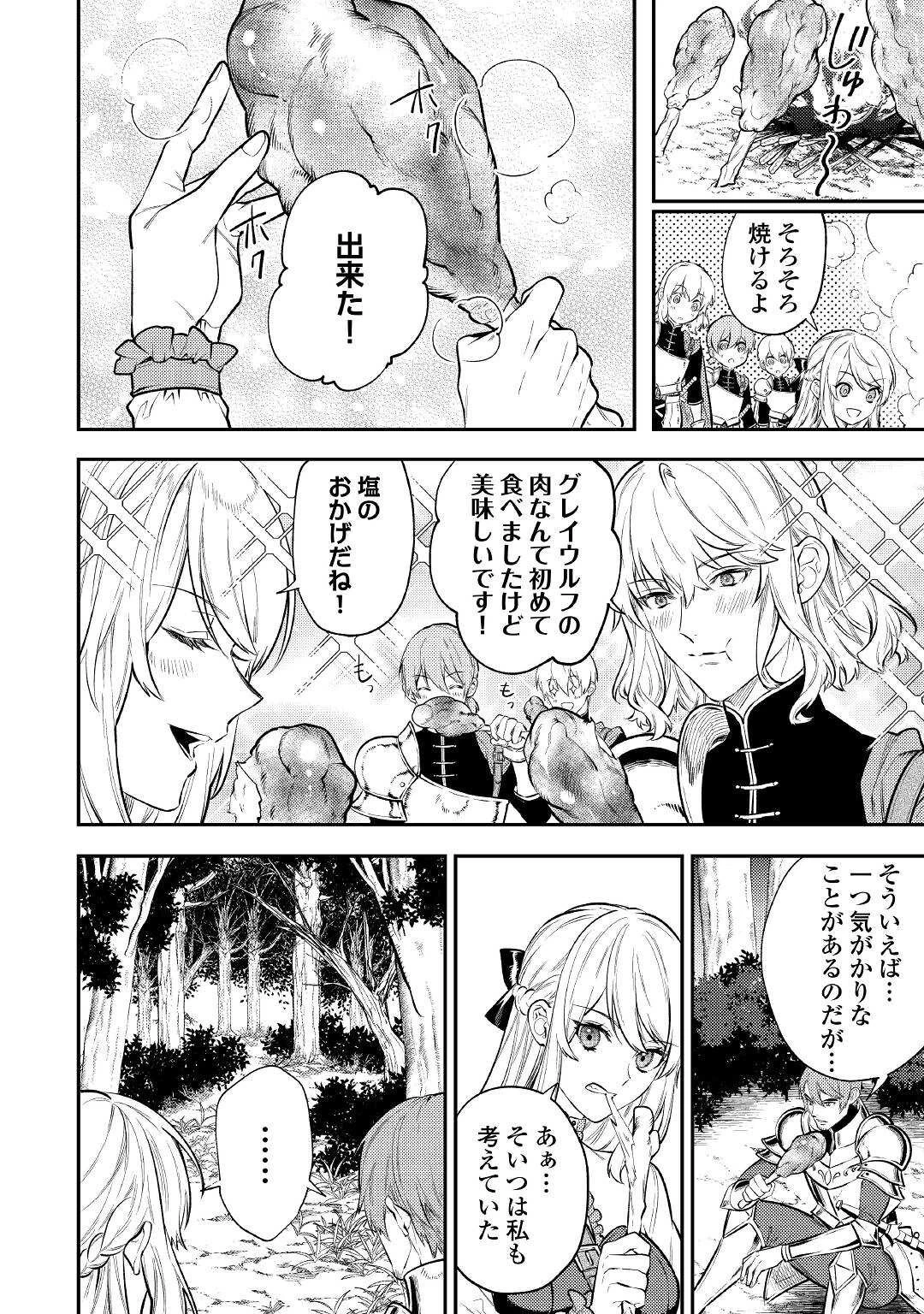 転生ババァは見過ごせない！ ～元悪徳女帝の二周目ライフ～ 第8話 - 22