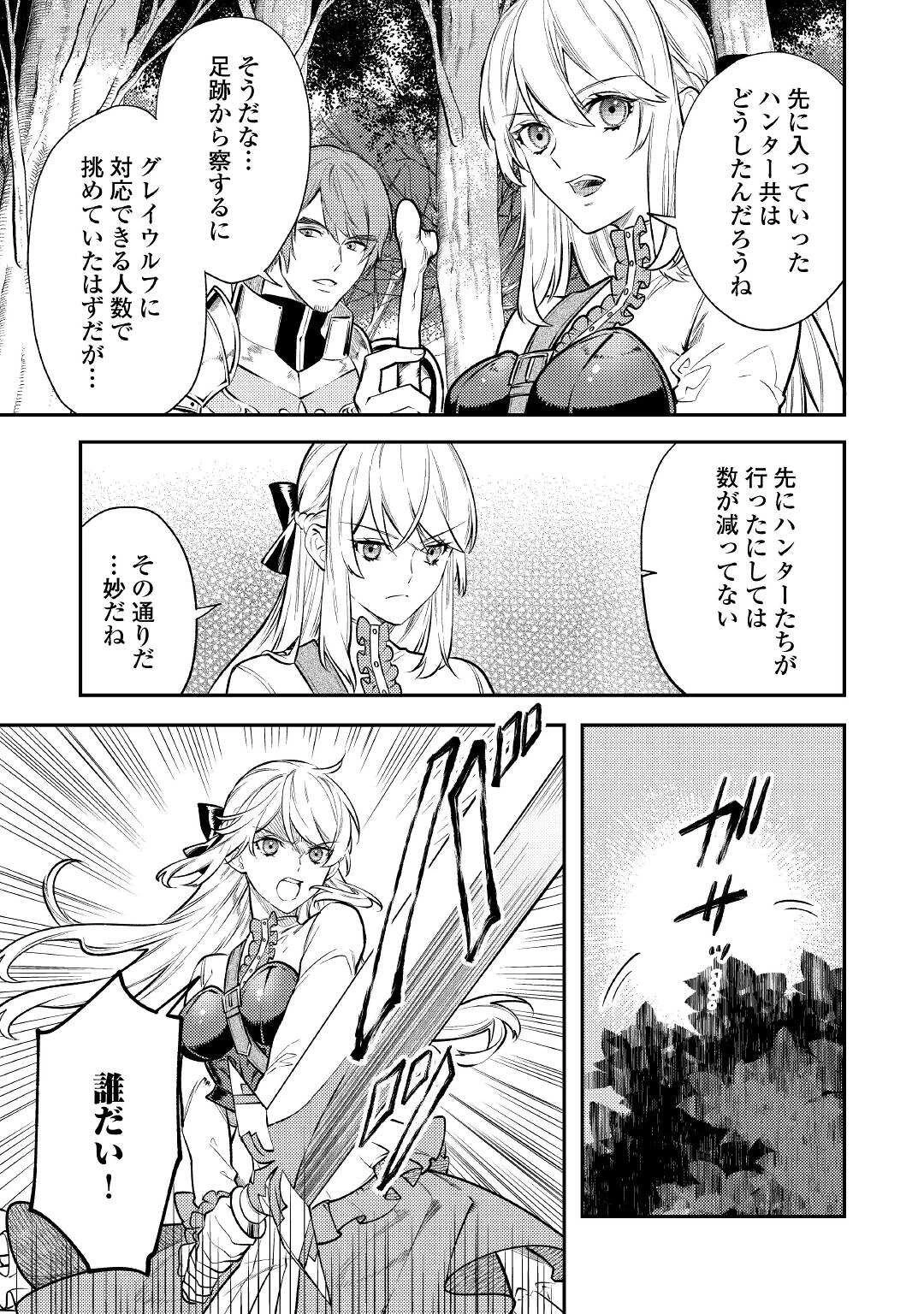 転生ババァは見過ごせない！ ～元悪徳女帝の二周目ライフ～ 第8話 - 23