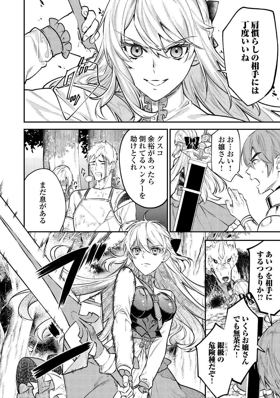 転生ババァは見過ごせない！ ～元悪徳女帝の二周目ライフ～ 第9話 - 4