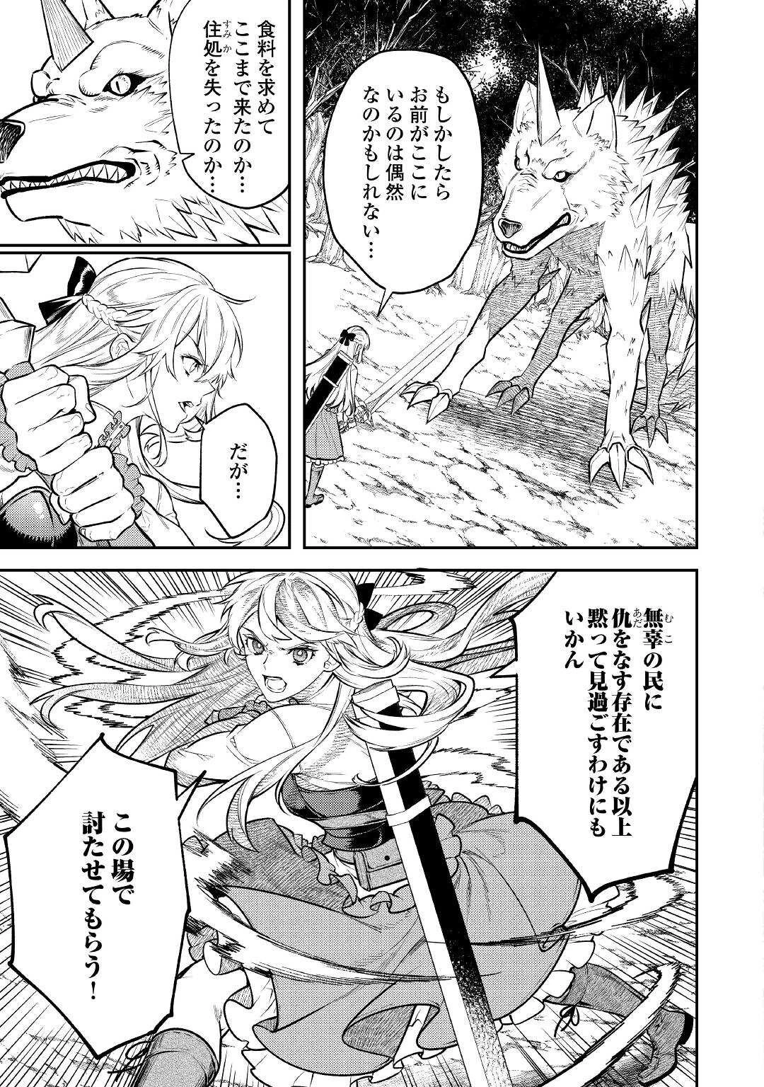 転生ババァは見過ごせない！ ～元悪徳女帝の二周目ライフ～ 第9話 - 5