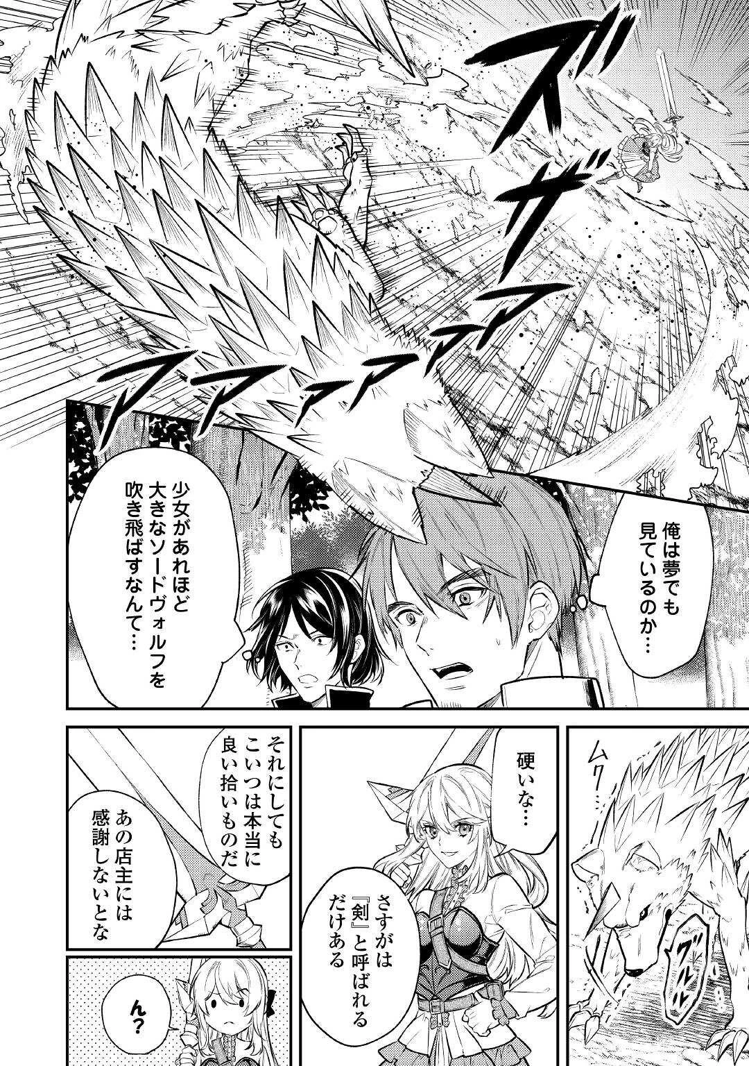 転生ババァは見過ごせない！ ～元悪徳女帝の二周目ライフ～ 第9話 - 8