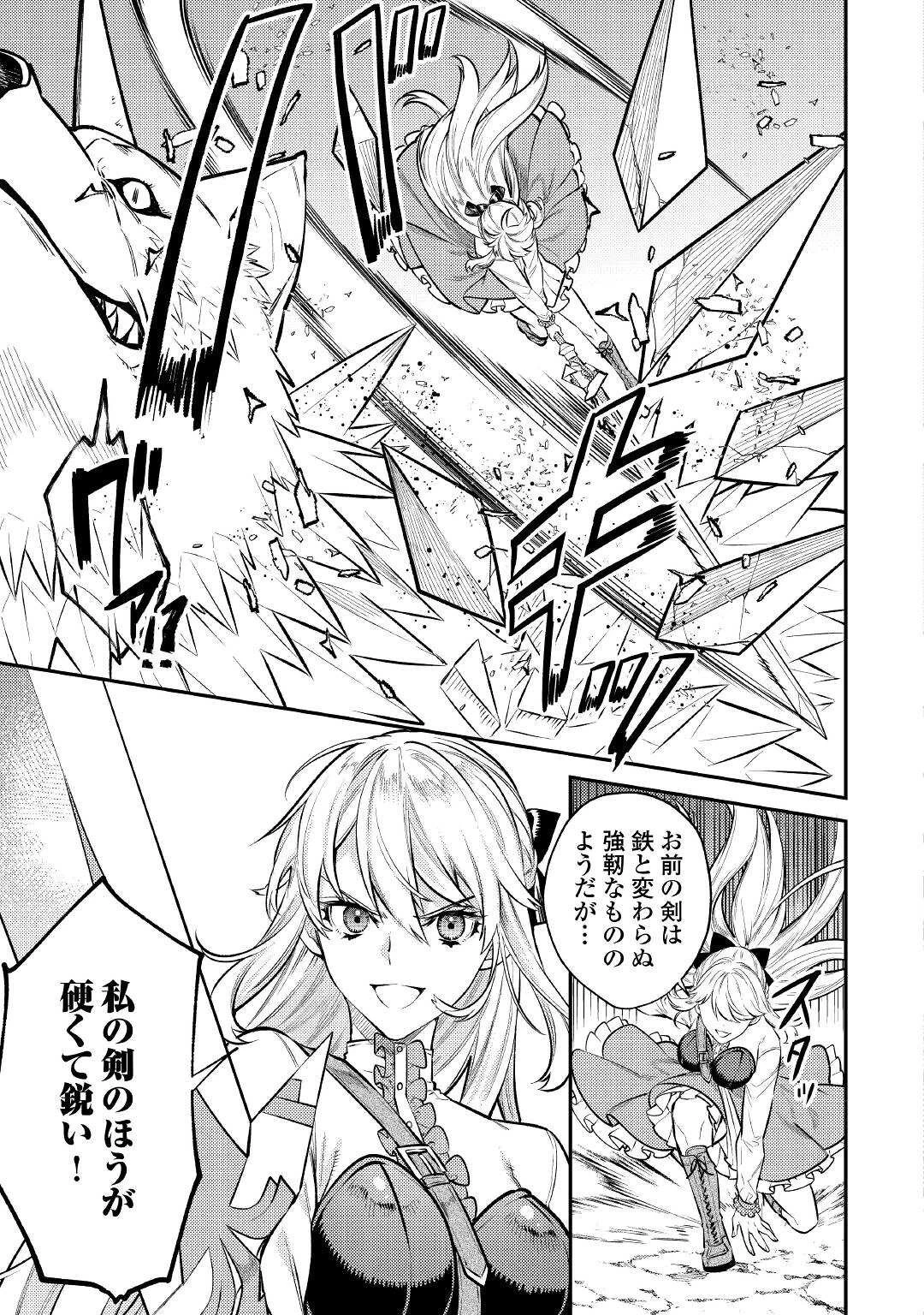 転生ババァは見過ごせない！ ～元悪徳女帝の二周目ライフ～ 第9話 - 13