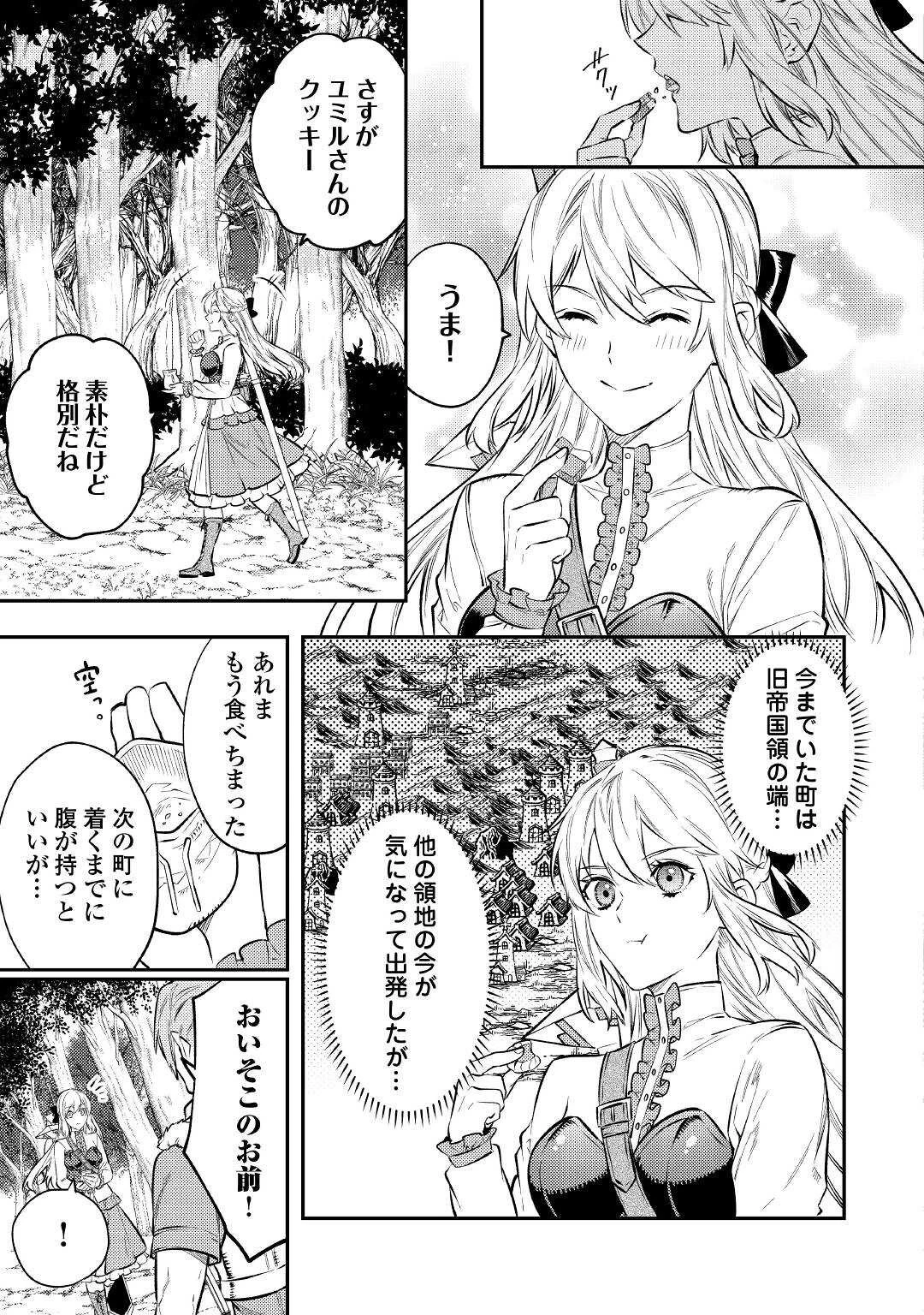 転生ババァは見過ごせない！ ～元悪徳女帝の二周目ライフ～ 第10話 - 2