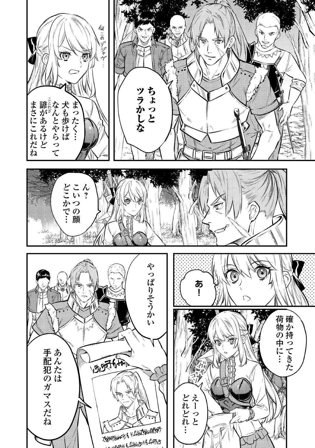 転生ババァは見過ごせない！ ～元悪徳女帝の二周目ライフ～ 第10話 - 3