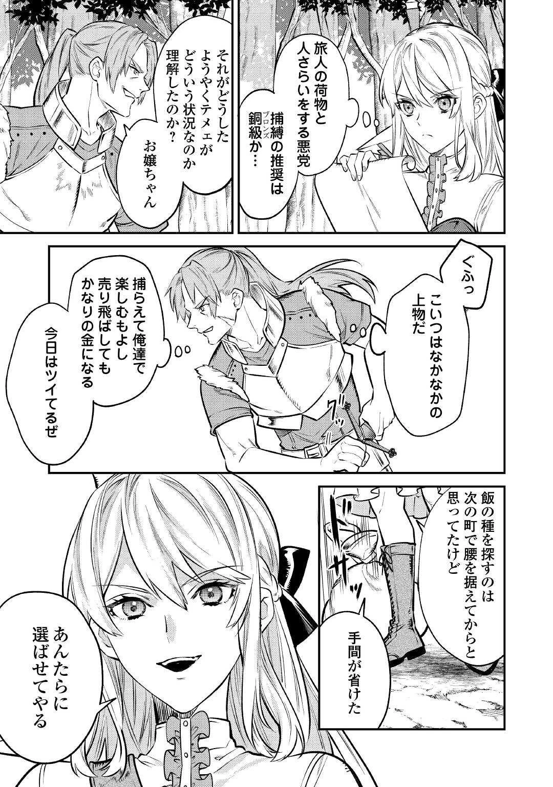 転生ババァは見過ごせない！ ～元悪徳女帝の二周目ライフ～ 第10話 - 4