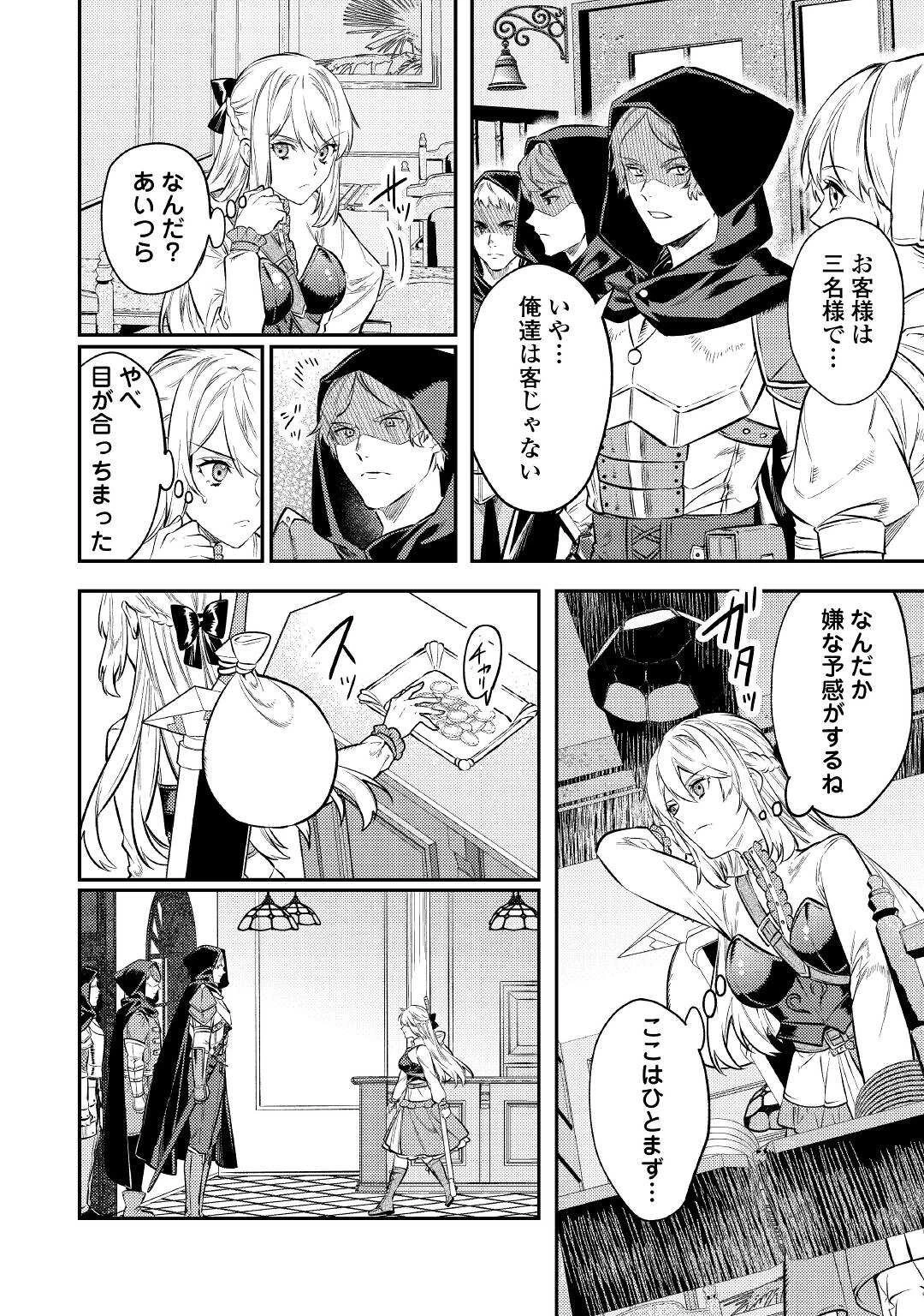 転生ババァは見過ごせない！ ～元悪徳女帝の二周目ライフ～ 第10話 - 15