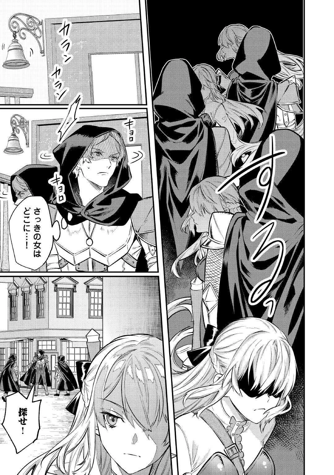 転生ババァは見過ごせない！ ～元悪徳女帝の二周目ライフ～ 第10話 - 16