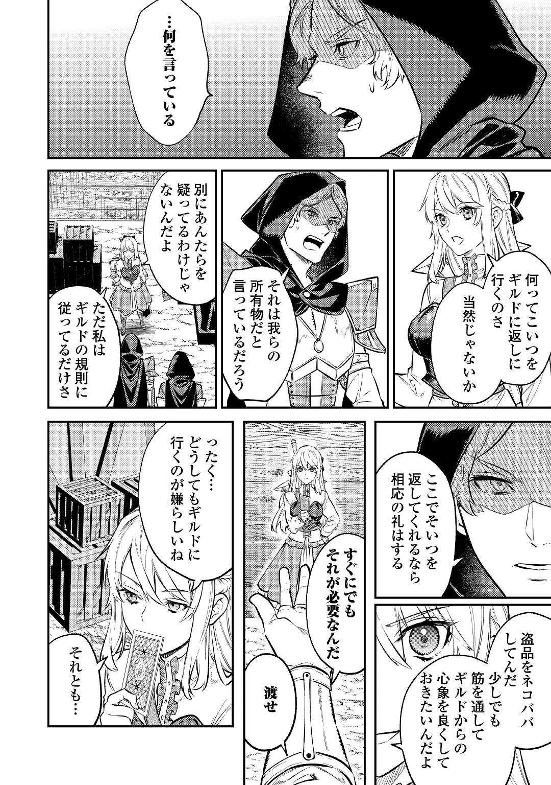 転生ババァは見過ごせない！ ～元悪徳女帝の二周目ライフ～ 第10話 - 19