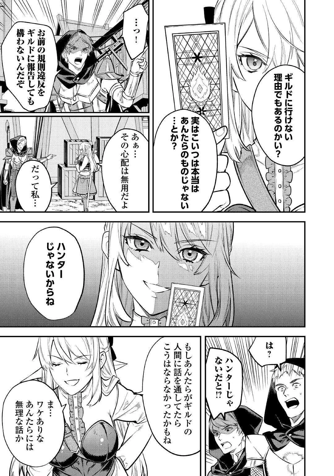 転生ババァは見過ごせない！ ～元悪徳女帝の二周目ライフ～ 第10話 - 20