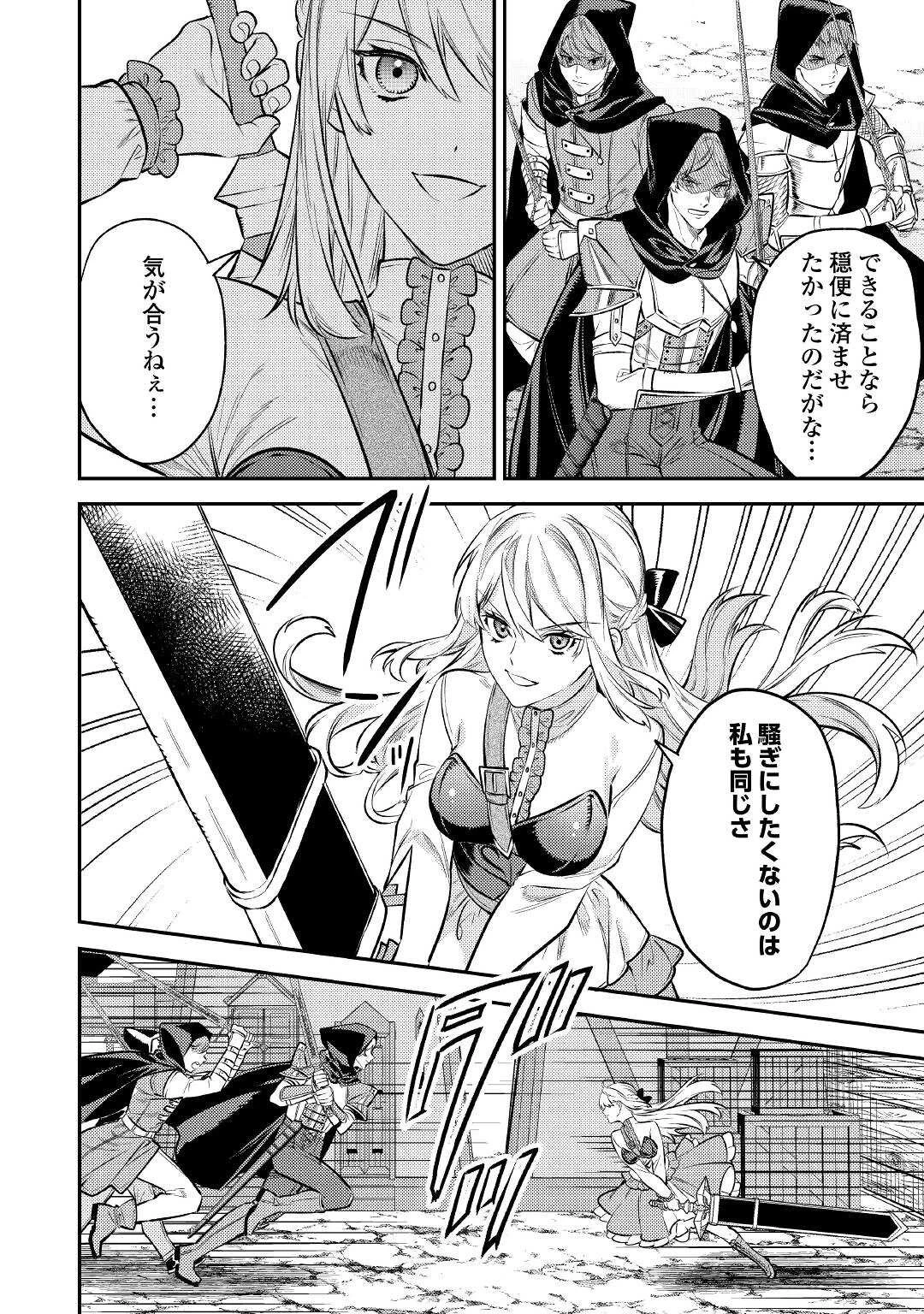 転生ババァは見過ごせない！ ～元悪徳女帝の二周目ライフ～ 第10話 - 21