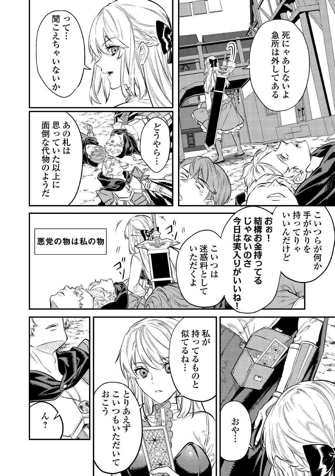 転生ババァは見過ごせない！ ～元悪徳女帝の二周目ライフ～ 第10話 - 23