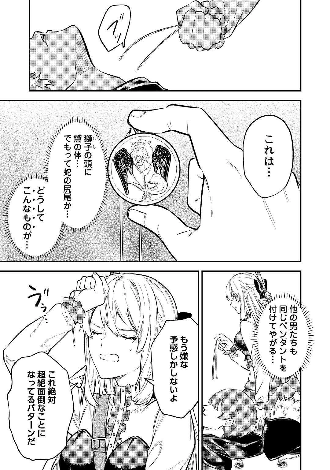 転生ババァは見過ごせない！ ～元悪徳女帝の二周目ライフ～ 第10話 - 24